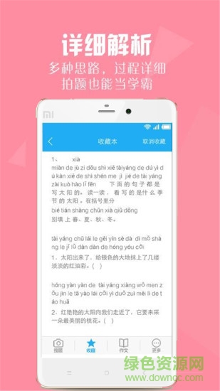 幫搜作業(yè)答案app v4.1.1 安卓版 3