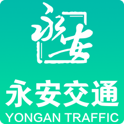 永安交通(共享單車租賃)