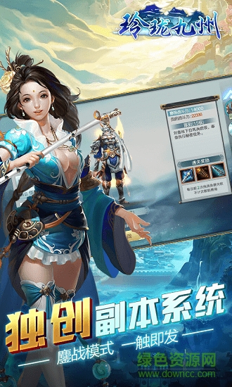 玲瓏九州滿v變態(tài)版 v1.0.0 安卓版 1