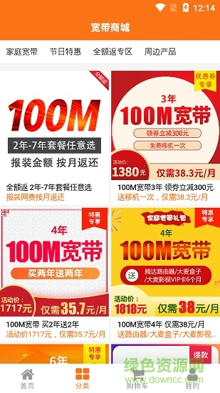 北京長城寬帶手機版 v1.0.8 安卓版 3