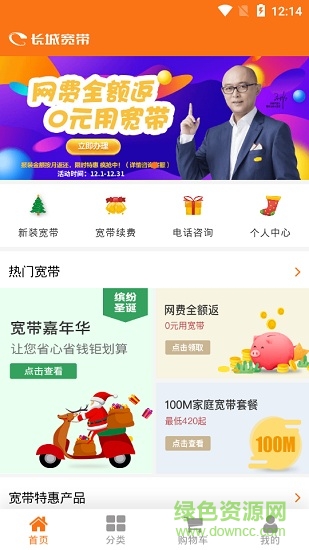 北京長城寬帶手機版 v1.0.8 安卓版 0