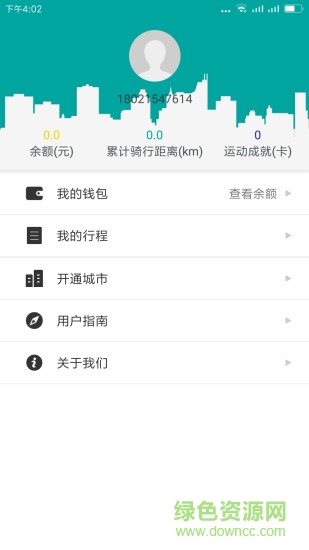 永安交通(共享單車租賃) v1.0.1 安卓版 2
