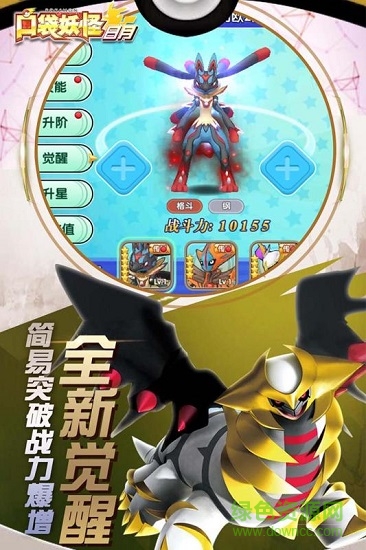 神奇寶貝日月 v1.09 安卓版 3