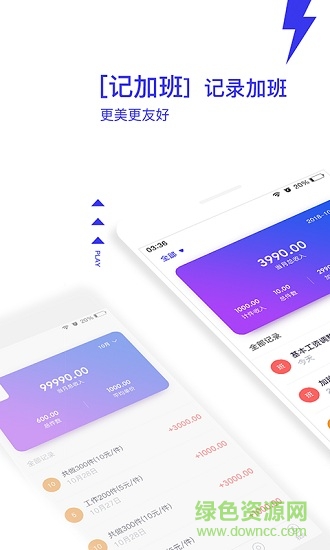 開心記加班 v1.0.13 安卓版 1