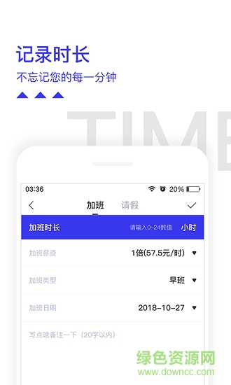 開心記加班手機(jī)版