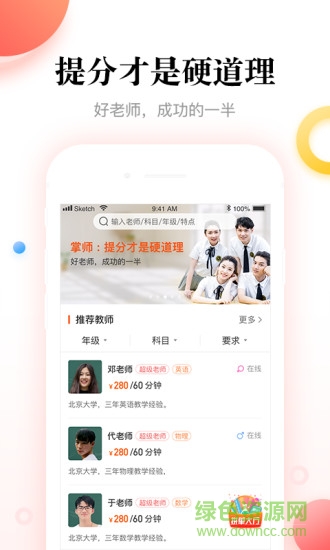 掌師 v1.0 安卓版 1