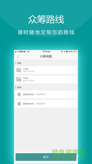 田田巴士 v1.0.0 安卓版 1