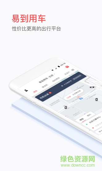 易到用車最新版 v9.0.3 最新版 1