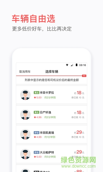 易到用車最新版 v9.0.3 最新版 2