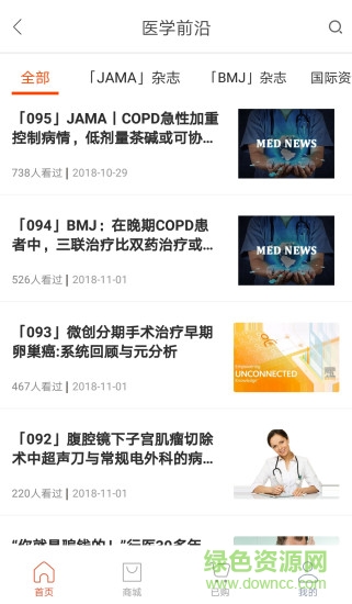 醫(yī)階軟件 v2.5.1 最新版 0