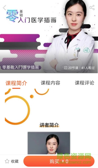 醫(yī)階軟件 v2.5.1 最新版 1