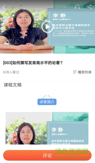 醫(yī)階軟件 v2.5.1 最新版 2