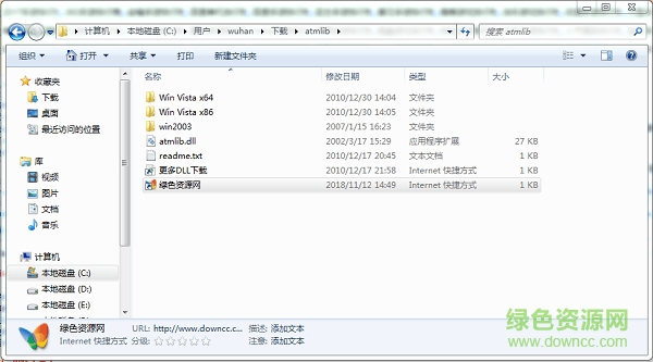 atmlib.dll文件免费下载