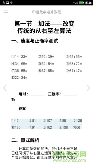 印度数学速算教程软件 印度数学速算教程手机版