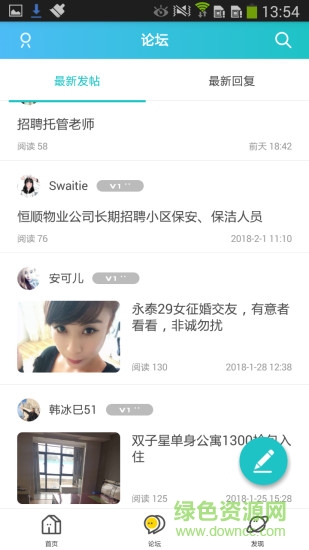 福建永泰便民網(wǎng) v4.7.6 安卓版 2