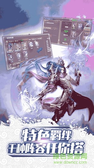 天地道手游九游版 v2.0.0 安卓版 3