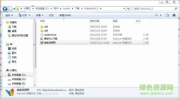 x3daudio1_1.dll x3daudio1_1.dll免費(fèi)下載