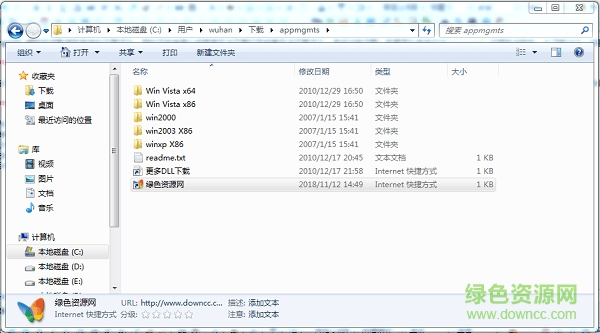 appmgmts.dll文件免费下载