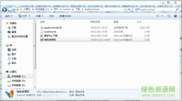 qqdownload.dll文件免費下載