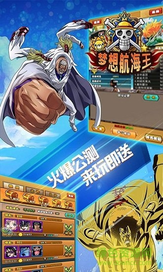 夢想航海王bt版游戲下載