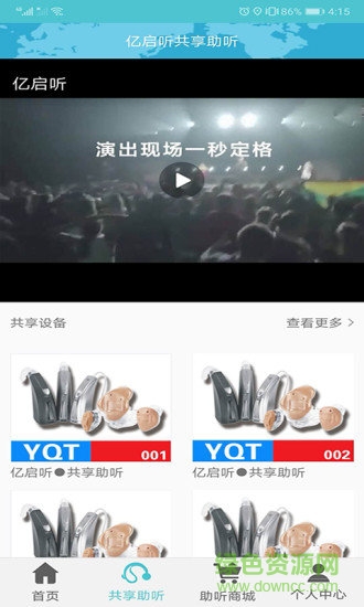 億啟聽(tīng)共享助聽(tīng)器 v1.2.0 安卓版 0