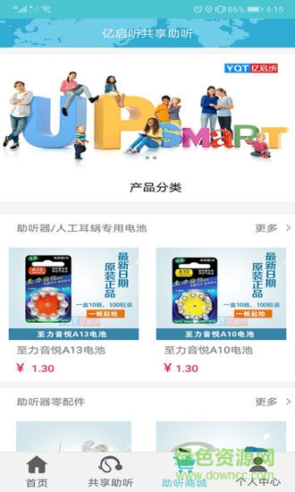 億啟聽(tīng)共享助聽(tīng)器 v1.2.0 安卓版 1