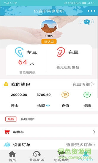 億啟聽(tīng)共享助聽(tīng)器 v1.2.0 安卓版 2
