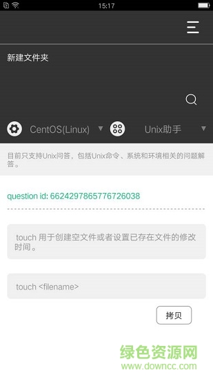 fastken(智能問答系統(tǒng)) v1.0 安卓版 0