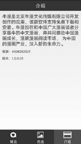 牛漫閱讀 v1.0.0.01 安卓版 0