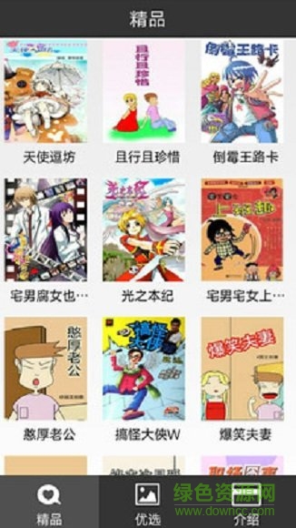 牛漫 牛漫app下載