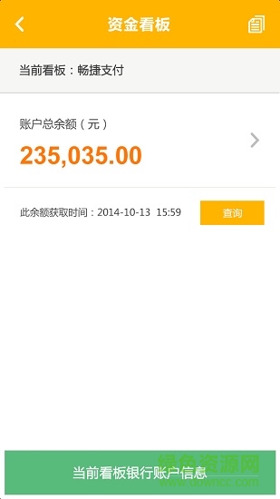 暢捷支付pos v1.0 安卓版 1