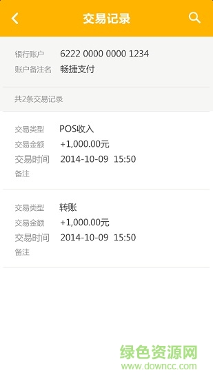 暢捷支付pos v1.0 安卓版 0