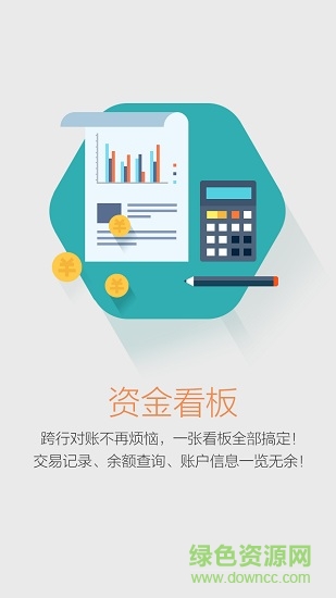 暢捷支付pos v1.0 安卓版 3