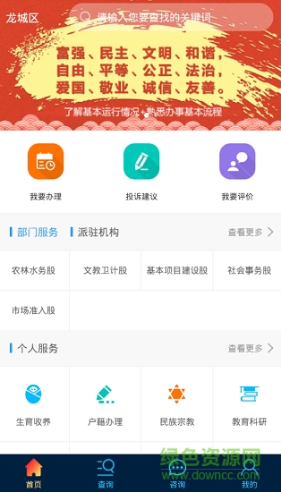 龍城政務服務 龍城政務服務安卓版下載