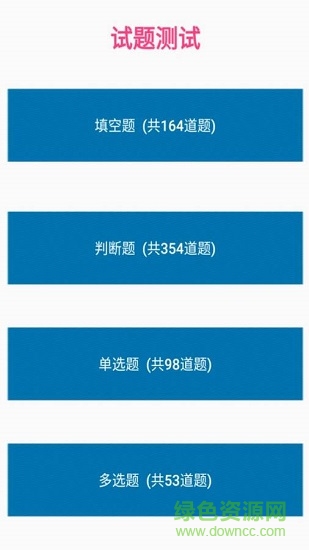 保密知識答題 v1.1 安卓版 1