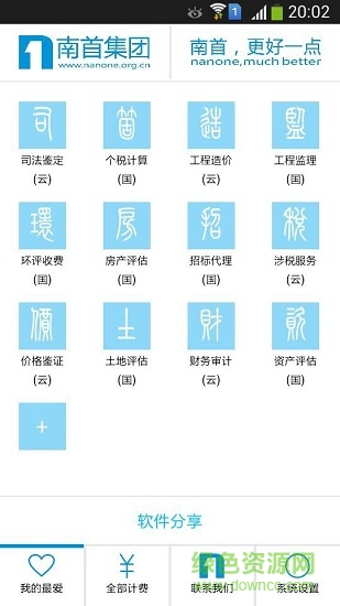手機南首計費 v1.0 安卓版 3