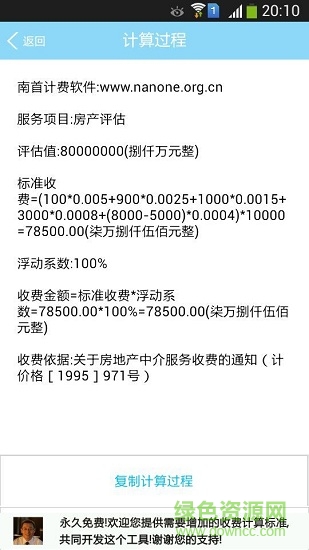 手機南首計費 v1.0 安卓版 2