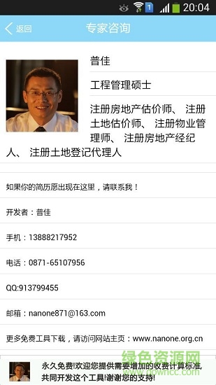 手機南首計費 v1.0 安卓版 0