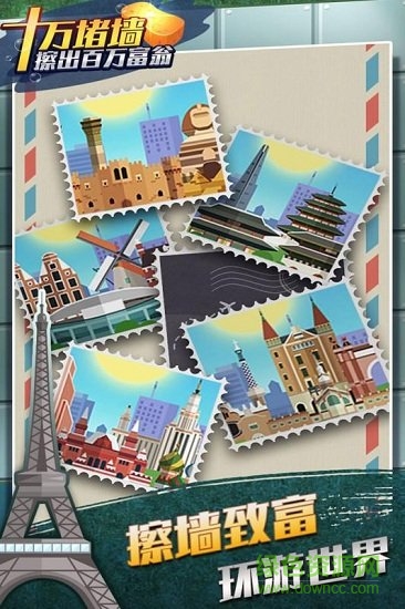 十萬堵墻擦出百萬富翁手游 v1.0.7 安卓版 2