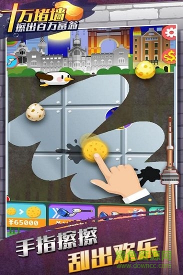 十萬堵墻擦出百萬富翁游戲下載