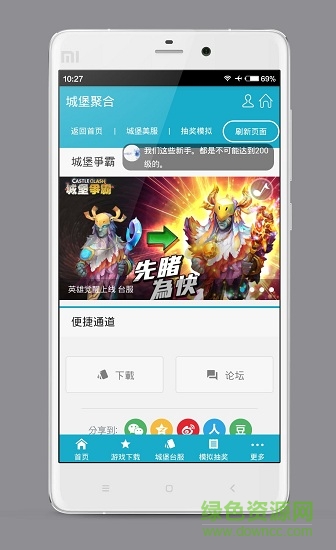 城堡聚合 v2.1.0 安卓版 1