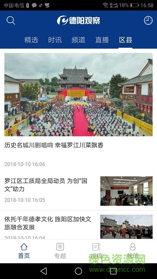 德陽(yáng)觀察安卓版下載