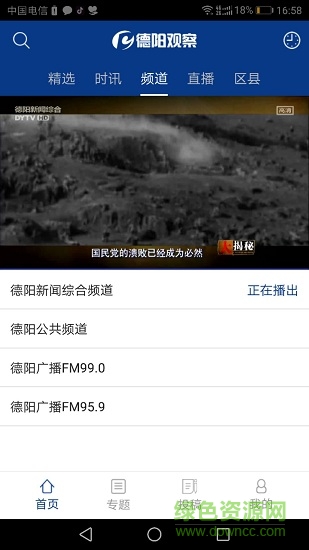 德陽(yáng)觀察 v1.0.0 安卓版 0