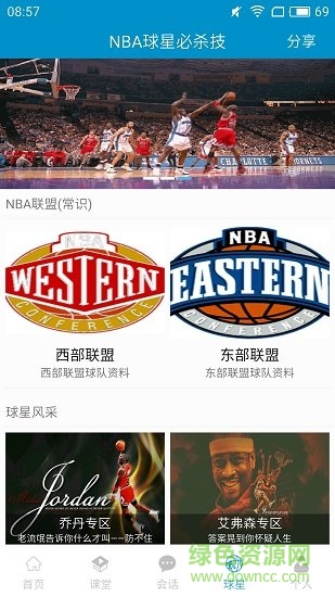 籃球教學(xué)大師手機(jī)軟件 v4.8.6 安卓版 0