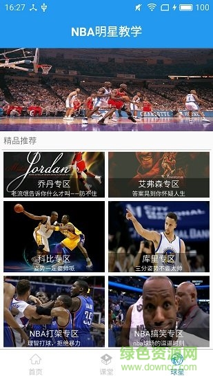 籃球教學(xué)大師手機(jī)軟件 v4.8.6 安卓版 1