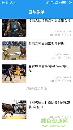 籃球教學(xué)大師手機(jī)軟件 v4.8.6 安卓版 2