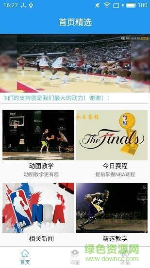 籃球教學(xué)大師 籃球教學(xué)大師app下載