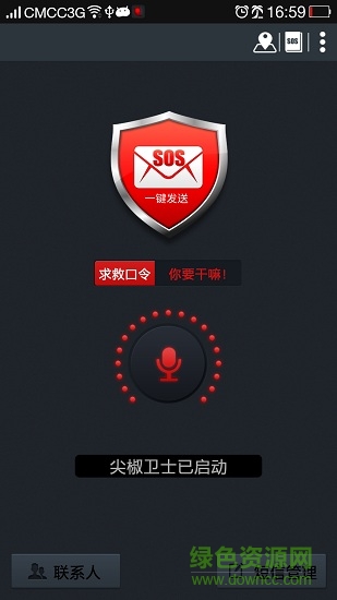 尖椒人身衛(wèi)士 v1.0 安卓版 0