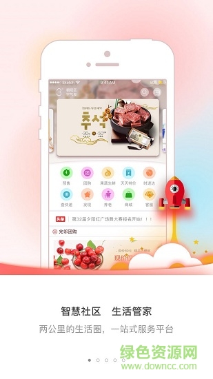 兆鄰社區(qū) v1.2.2 安卓版 1