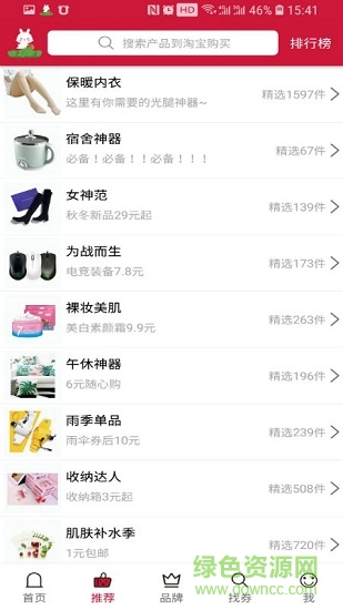 優(yōu)惠谷 v1.0 安卓版 3